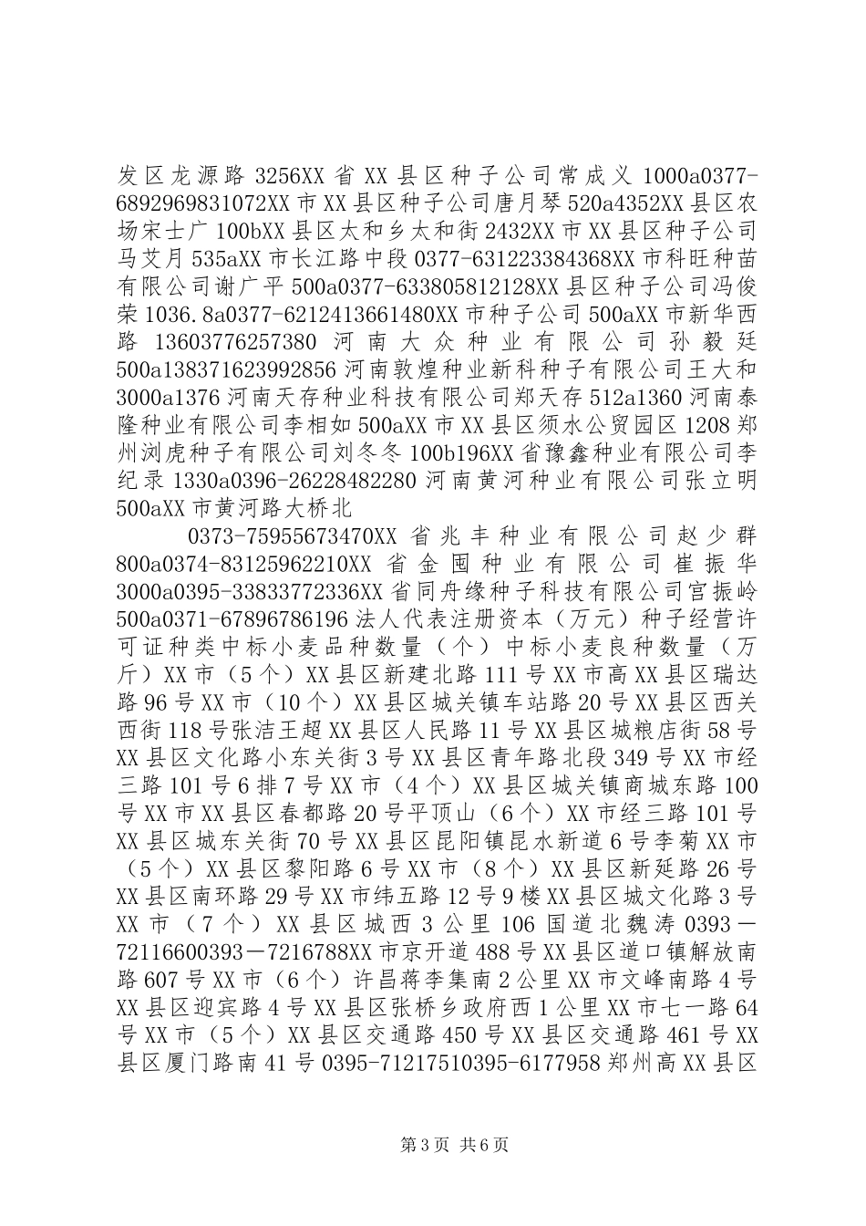XX年某市秋季小麦良种补贴工作总结 (3)_第3页