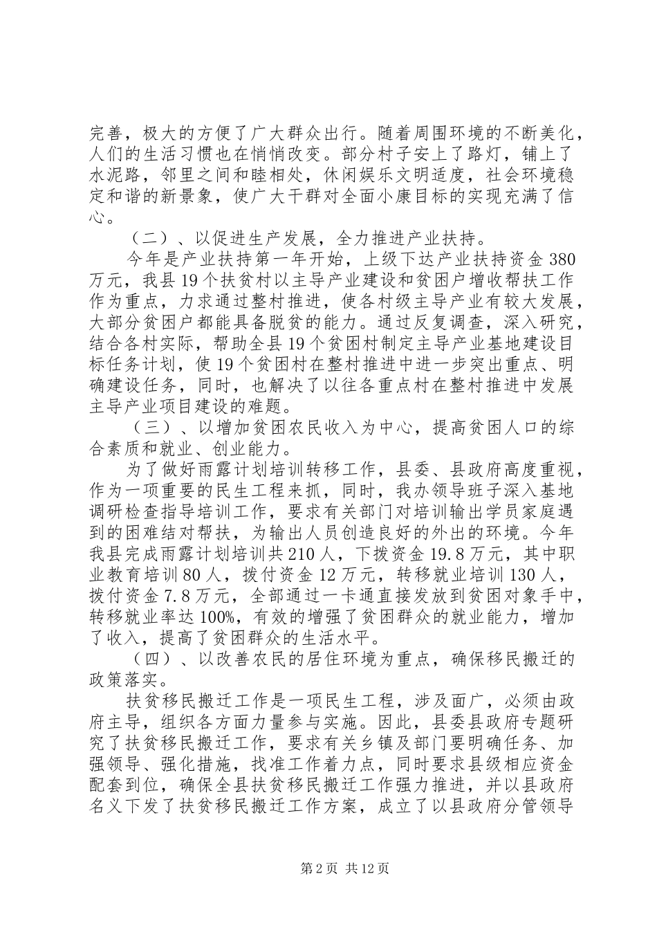 X县扶贫慰问工作调研活动总结范文_第2页