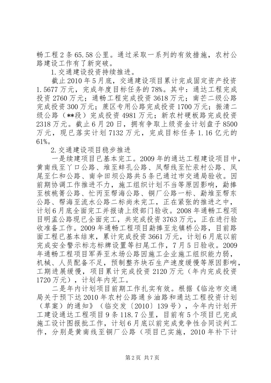 交通局职能工作半年总结_第2页