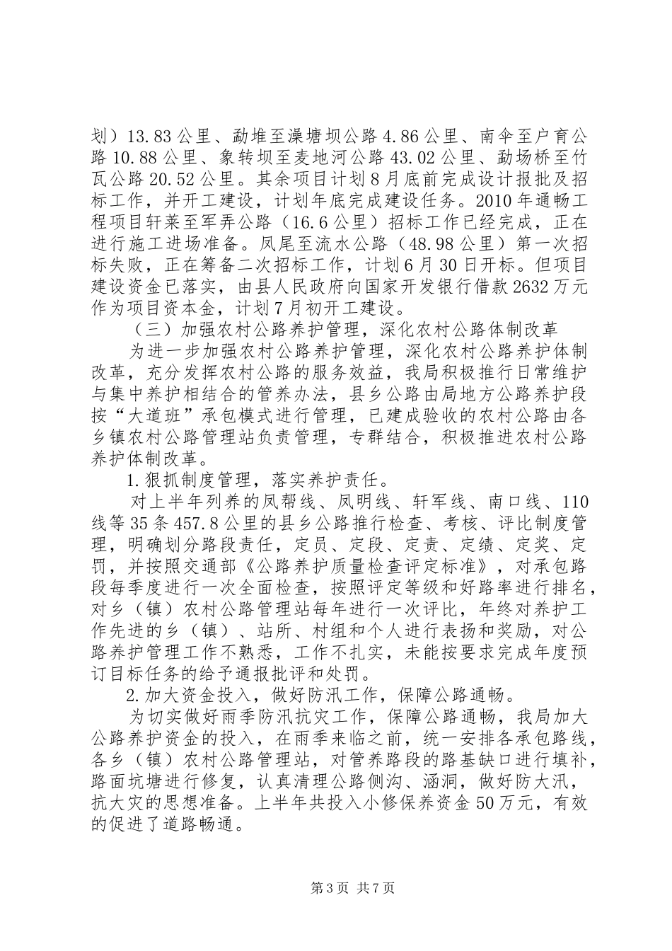 交通局职能工作半年总结_第3页