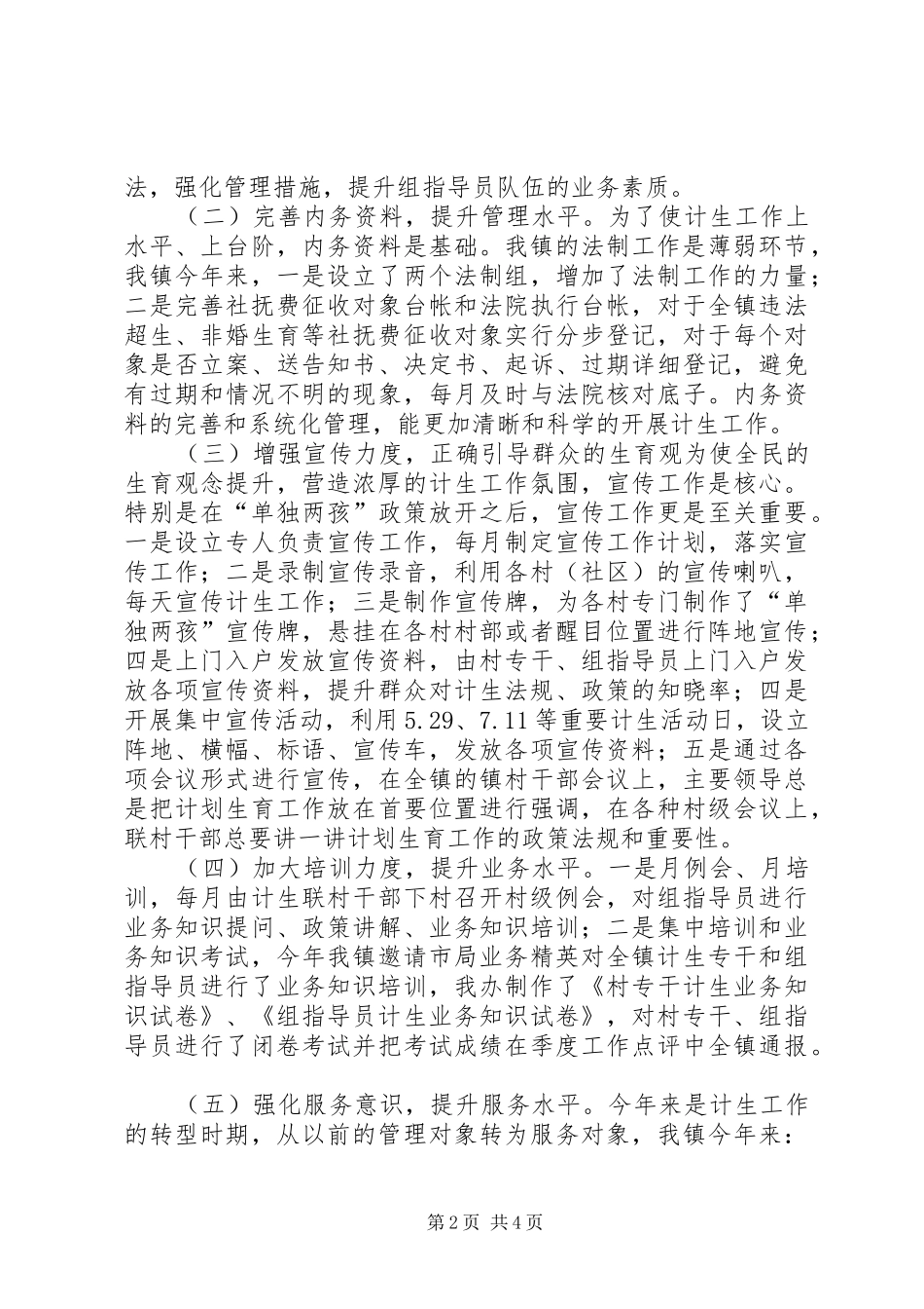 XX年乡镇计生办工作总结 (3)_第2页