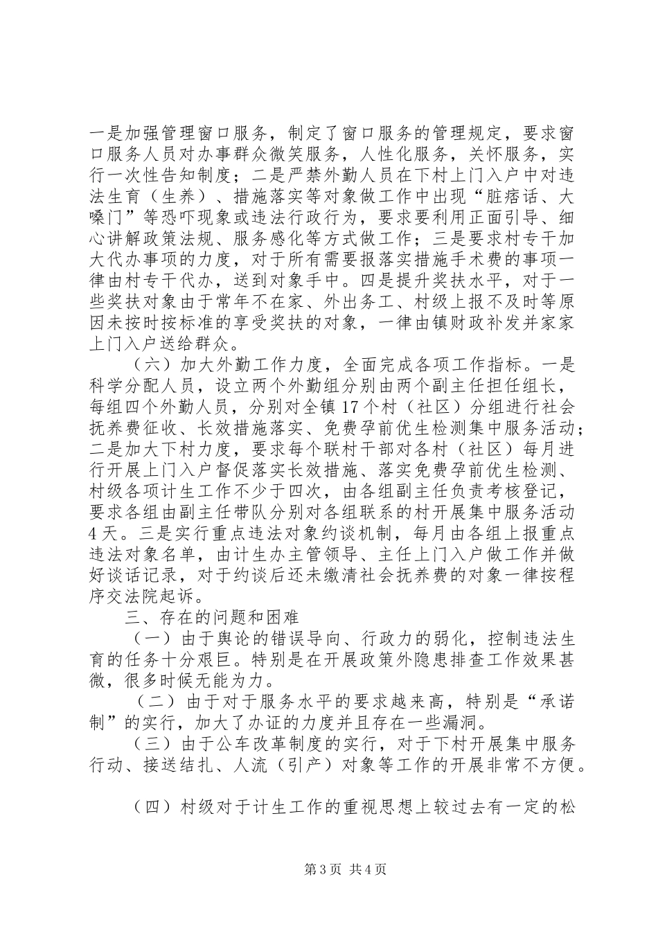 XX年乡镇计生办工作总结 (3)_第3页