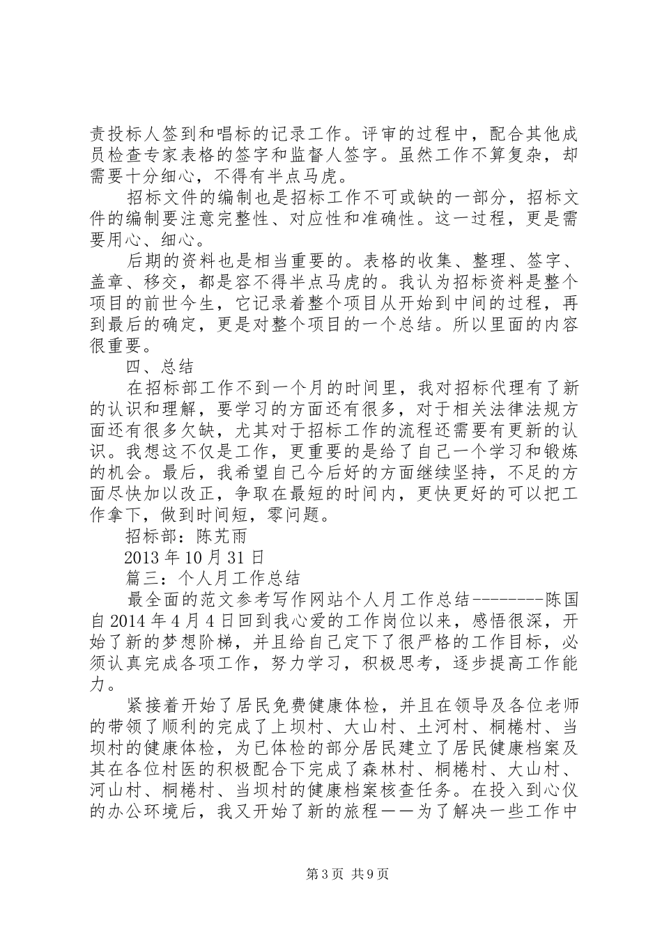 个人月工作总结 (17)_第3页