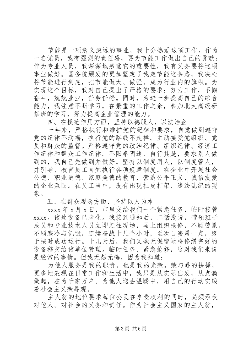 党员党性作风自我总结范文_第3页