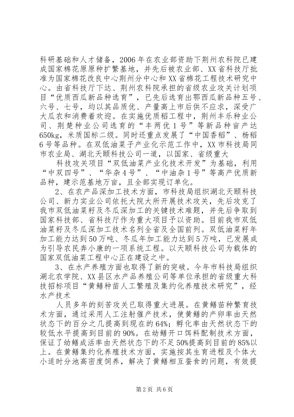 全市科技工作总结范文合集 (3)_第2页