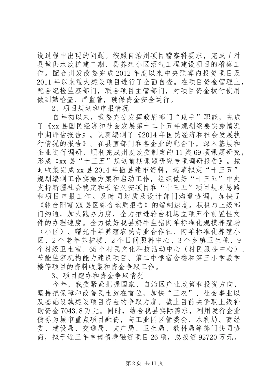 XX年度县发展改革工作总结及XX年工作要点_第2页