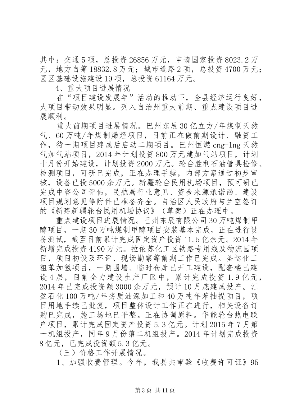XX年度县发展改革工作总结及XX年工作要点_第3页