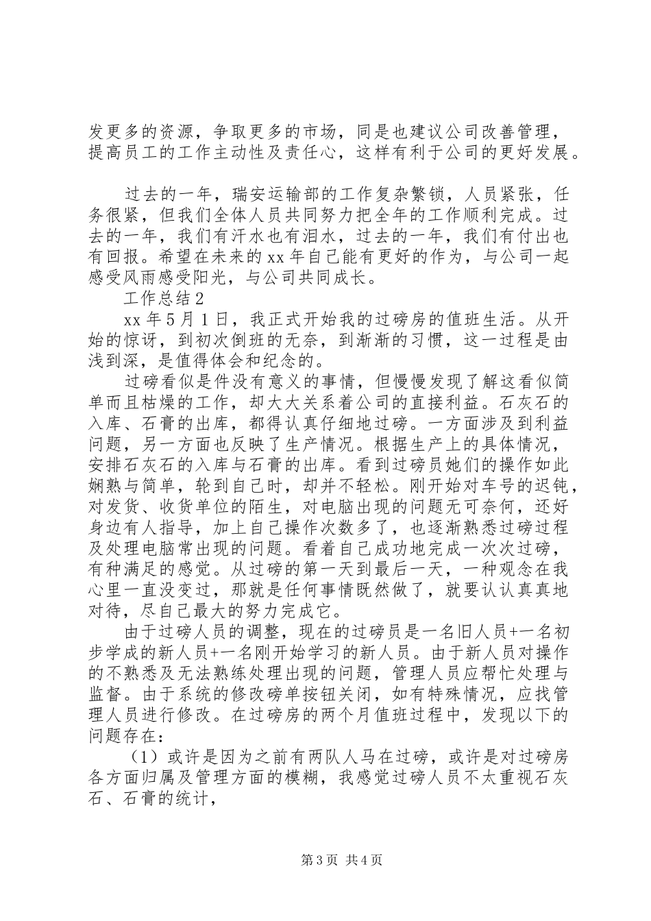 XX年发运员个人年度总结范文_第3页