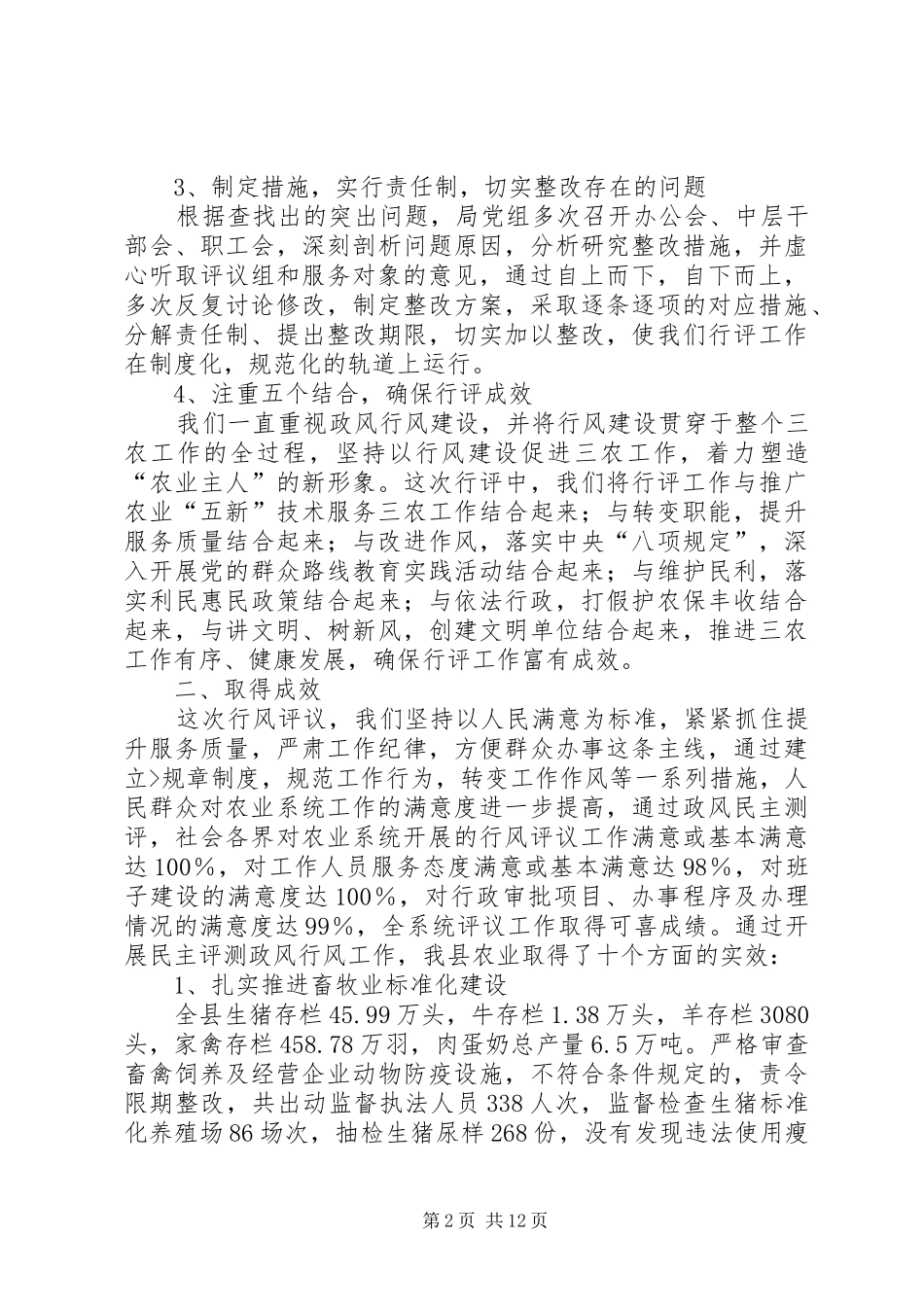 XX年政风行风工作总结4篇_第2页