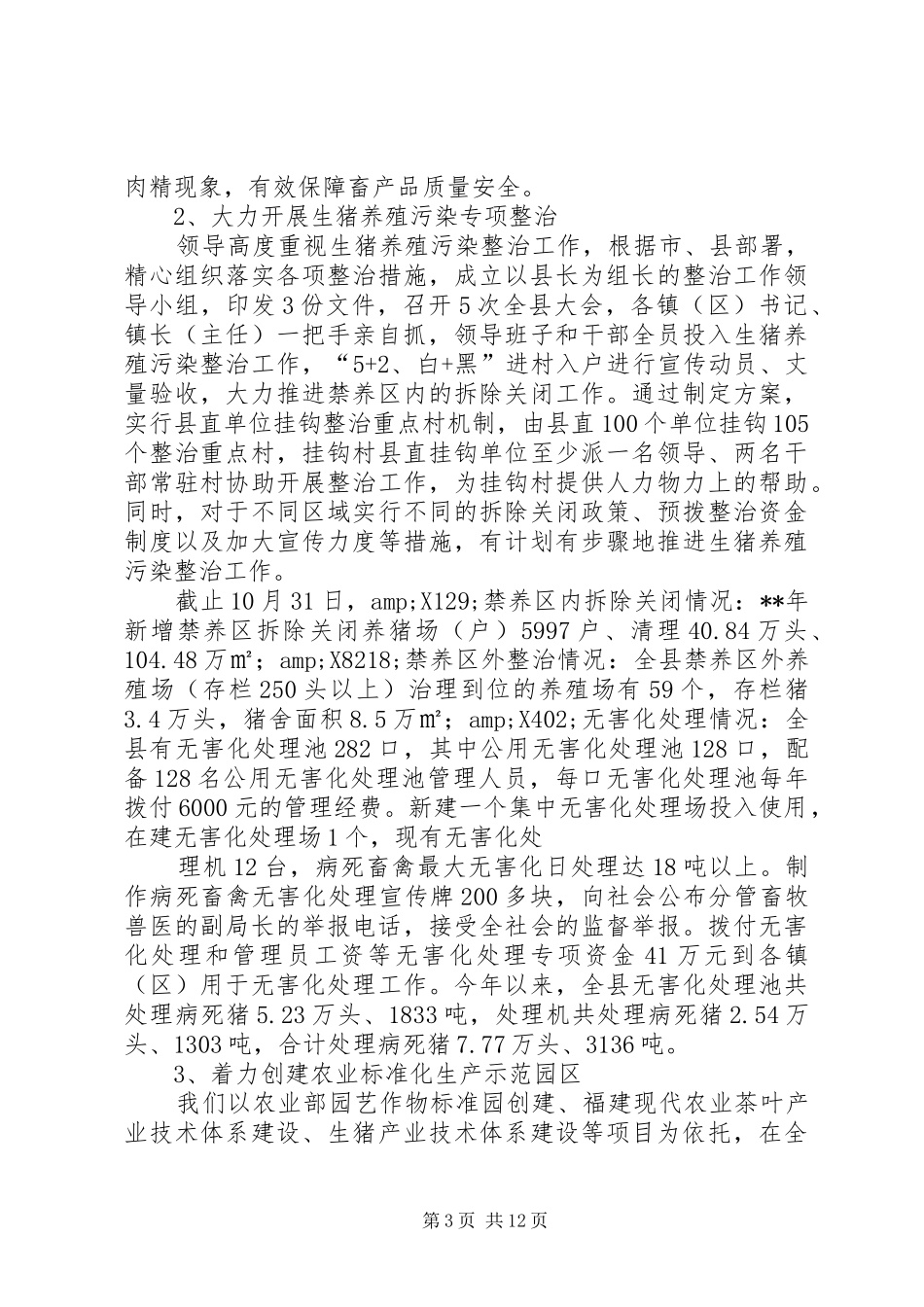 XX年政风行风工作总结4篇_第3页