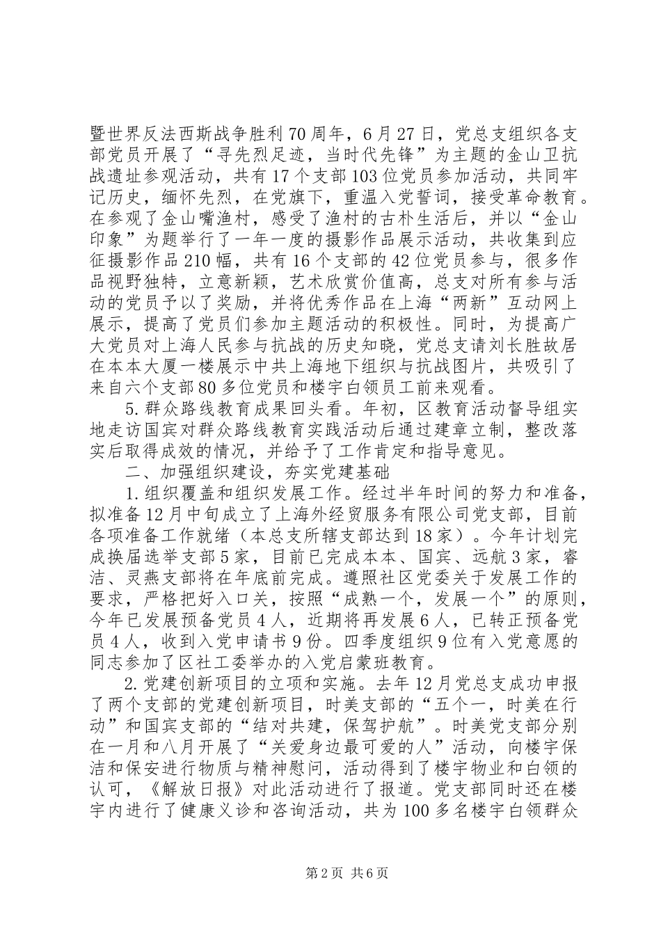 两新组织党总支年度工作总结_第2页