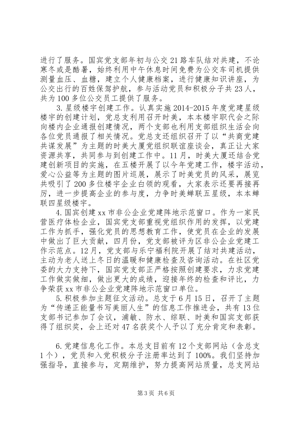 两新组织党总支年度工作总结_第3页