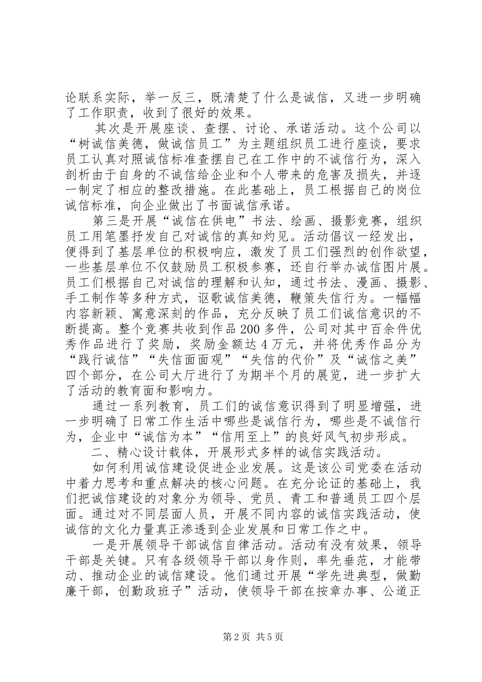 供电企业诚信建设工作总结 (3)_第2页