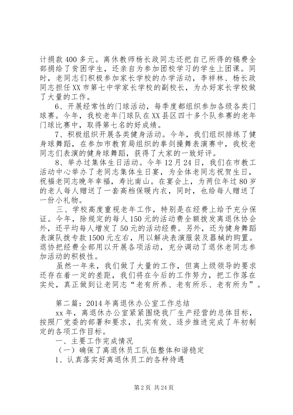 中学XX年度离退休工作总结(精选多篇)_第2页