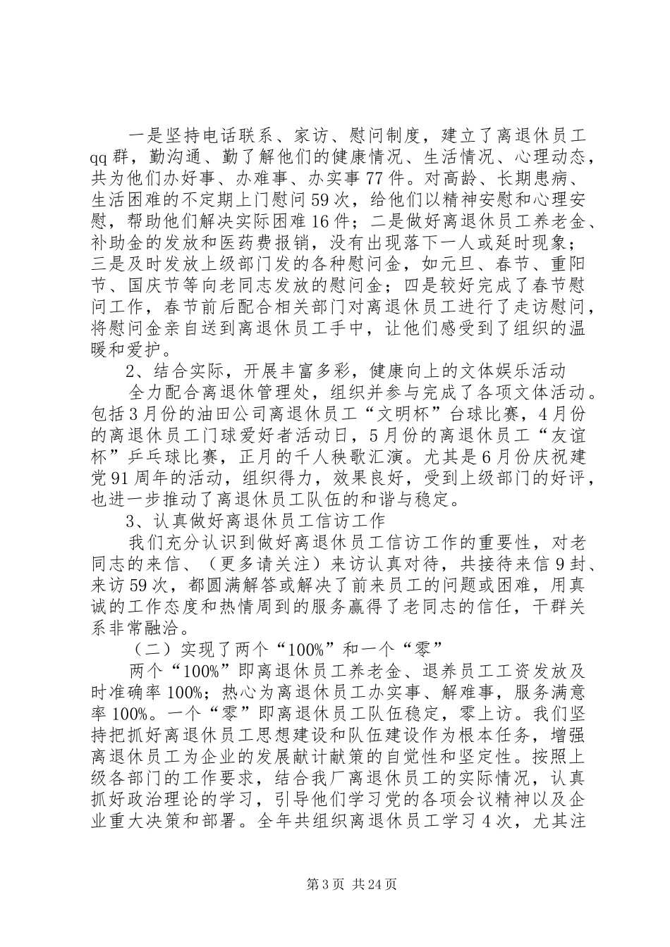 中学XX年度离退休工作总结(精选多篇)_第3页