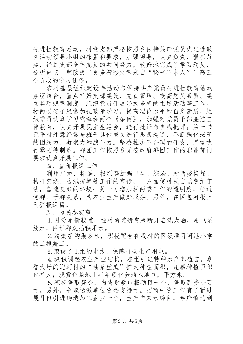 ××年农村选派干部个人工作总结_第2页