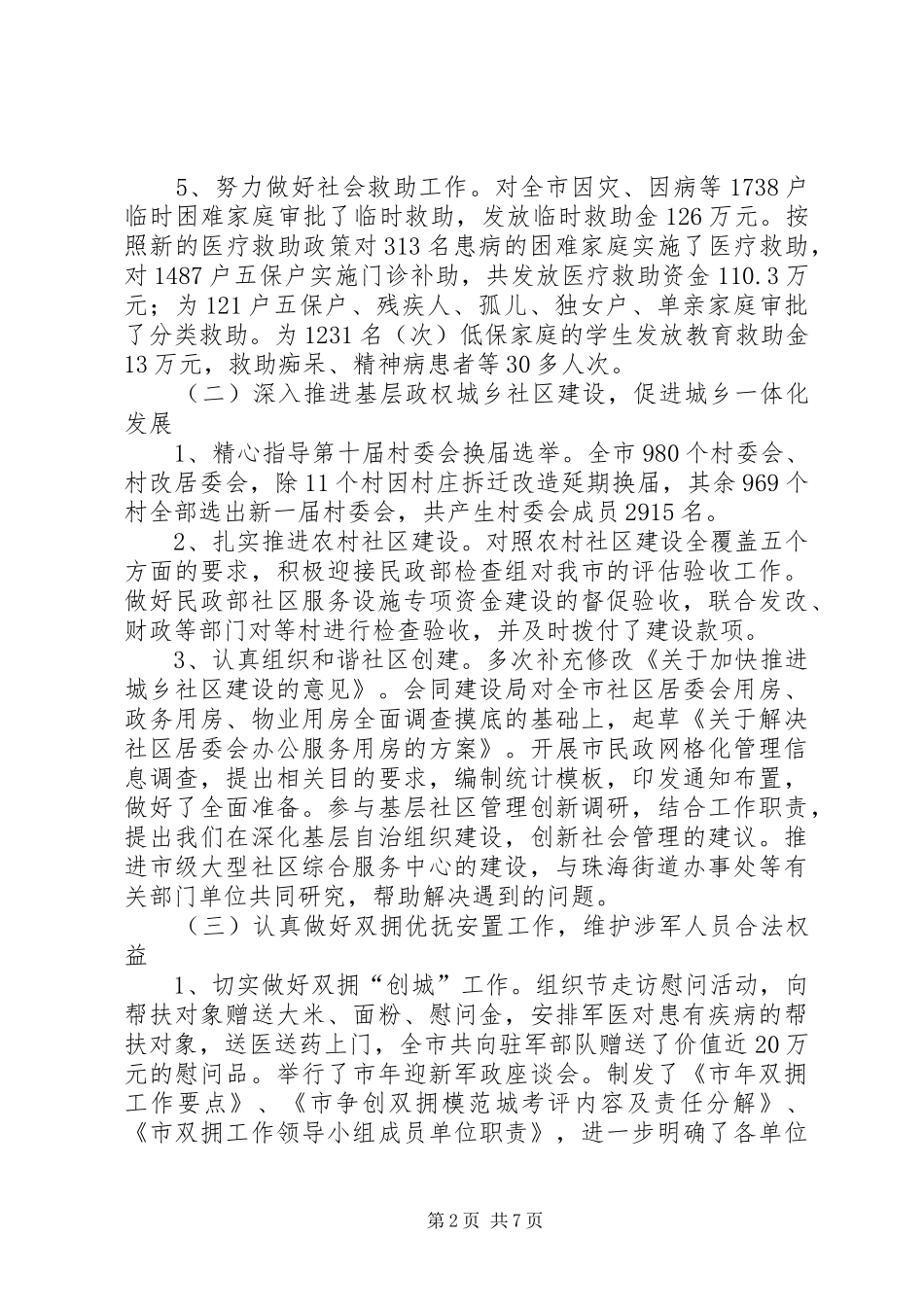 XX年市民政系统年中工作总结范文与打算_第2页