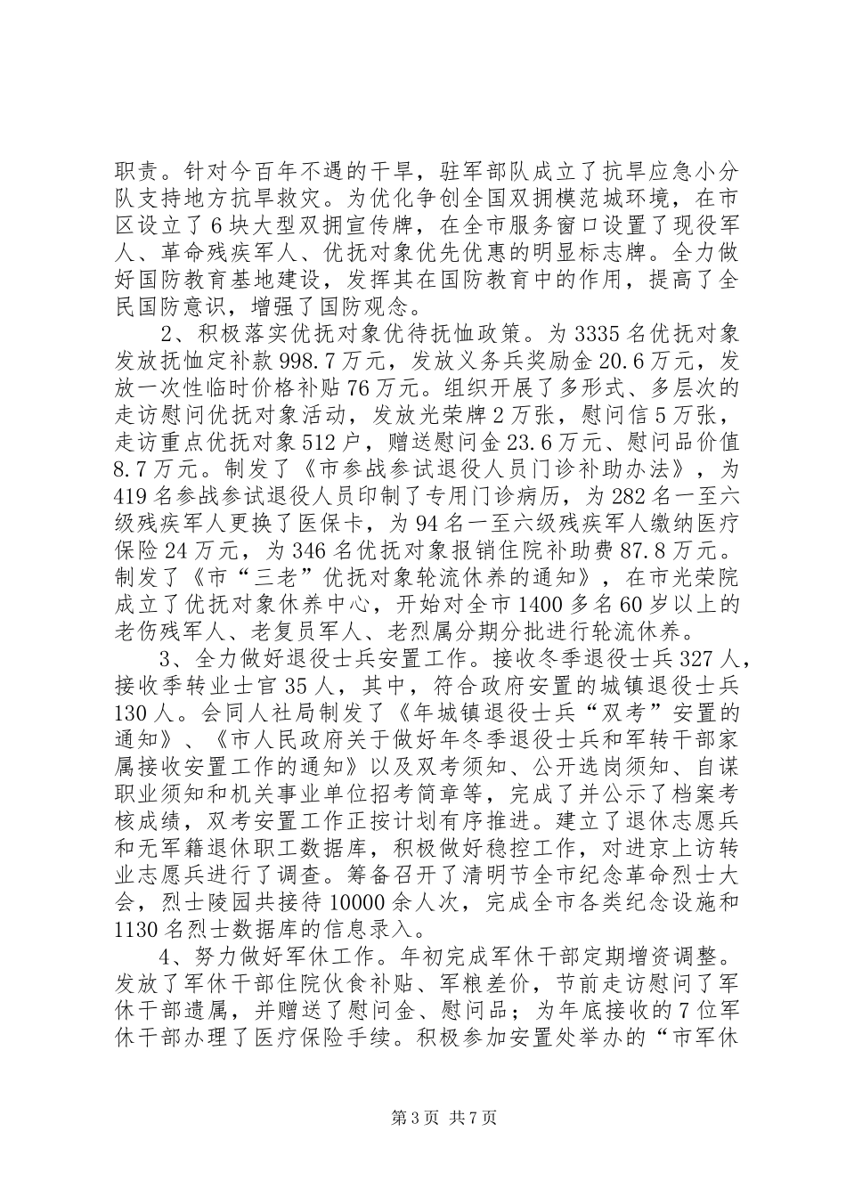 XX年市民政系统年中工作总结范文与打算_第3页