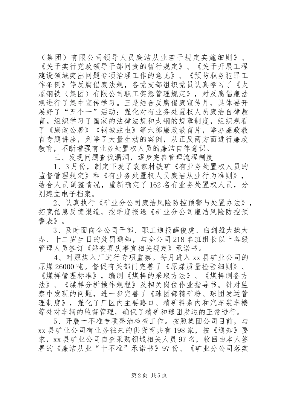 公司纪检监察工作总结_第2页