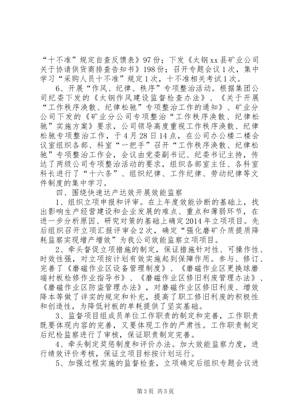 公司纪检监察工作总结_第3页