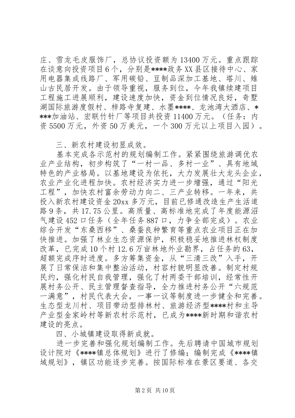 乡镇工作总结和工作思路_第2页