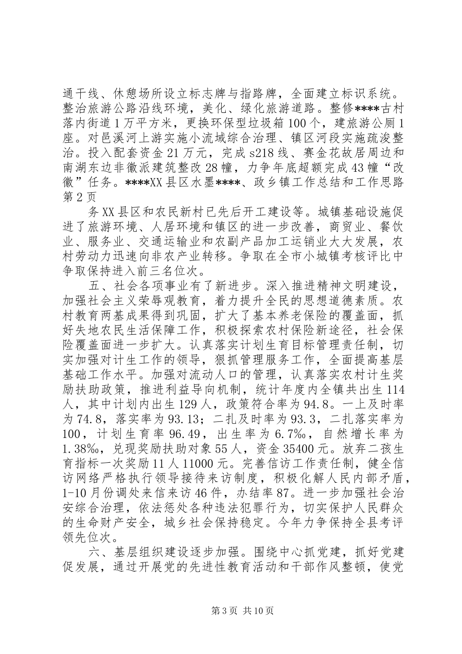 乡镇工作总结和工作思路_第3页