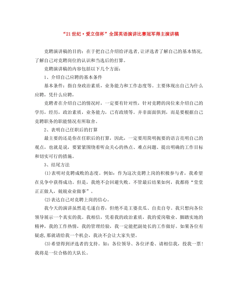 “21世纪·爱立信杯”全国英语演讲比赛冠军得主演讲稿 _第1页