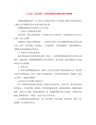 “21世纪·爱立信杯”全国英语演讲比赛冠军得主演讲稿 