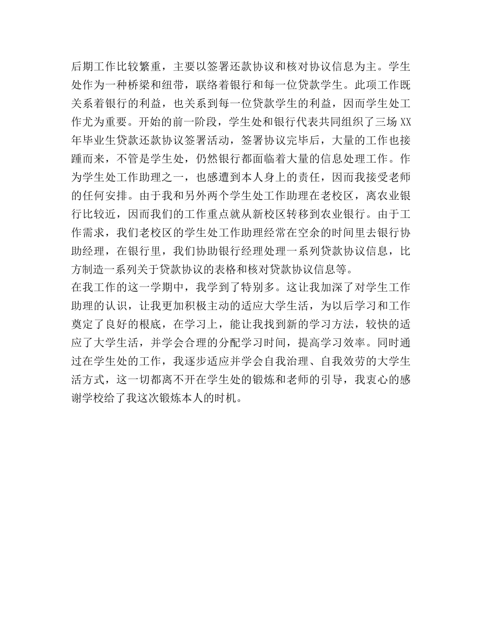 ~学年第二学期学生处工作助理工作参考总结（通用） _第2页