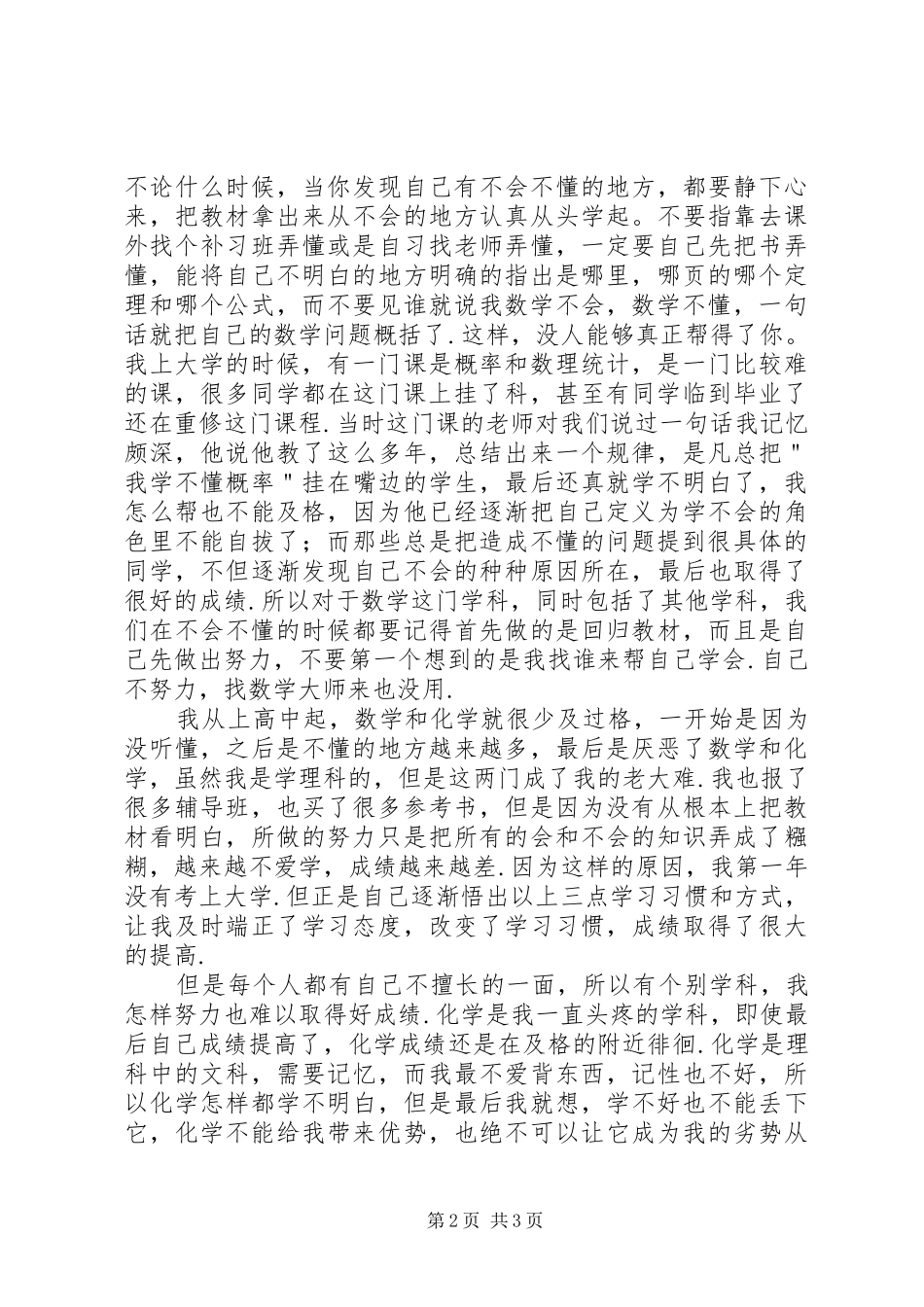 中学学习经验交流会总结稿5_第2页