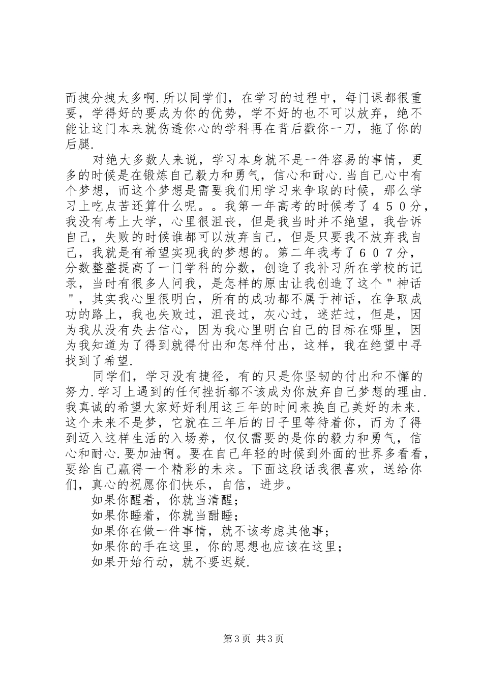 中学学习经验交流会总结稿5_第3页