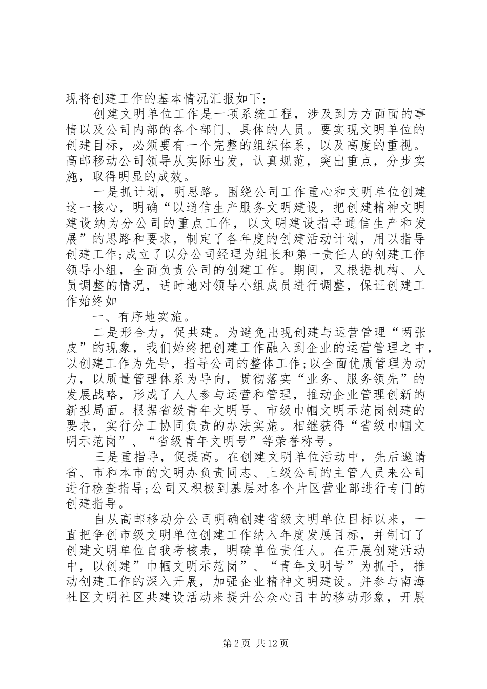 XX企业精神文明建设工作总结_第2页