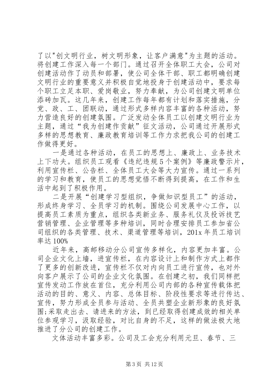 XX企业精神文明建设工作总结_第3页