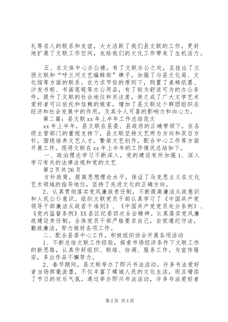 上半年文联工作总结（多篇）_第2页