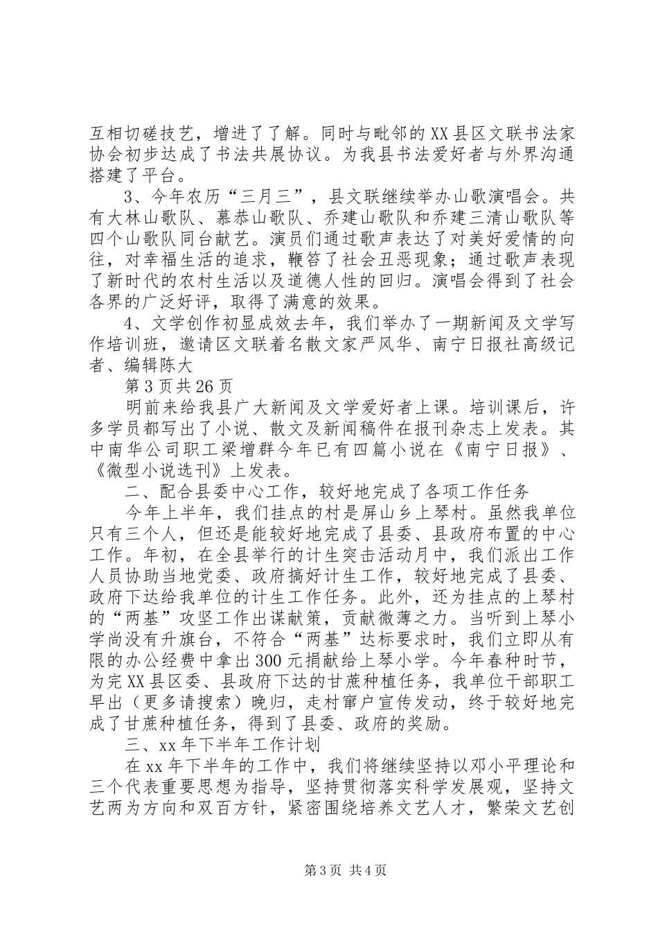 上半年文联工作总结（多篇）_第3页