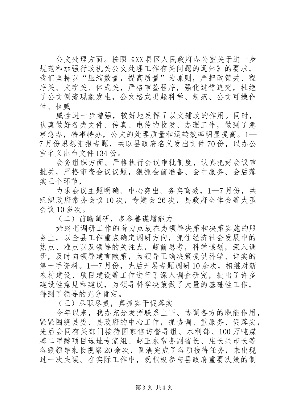 XX年8月办公室月度工作总结_第3页