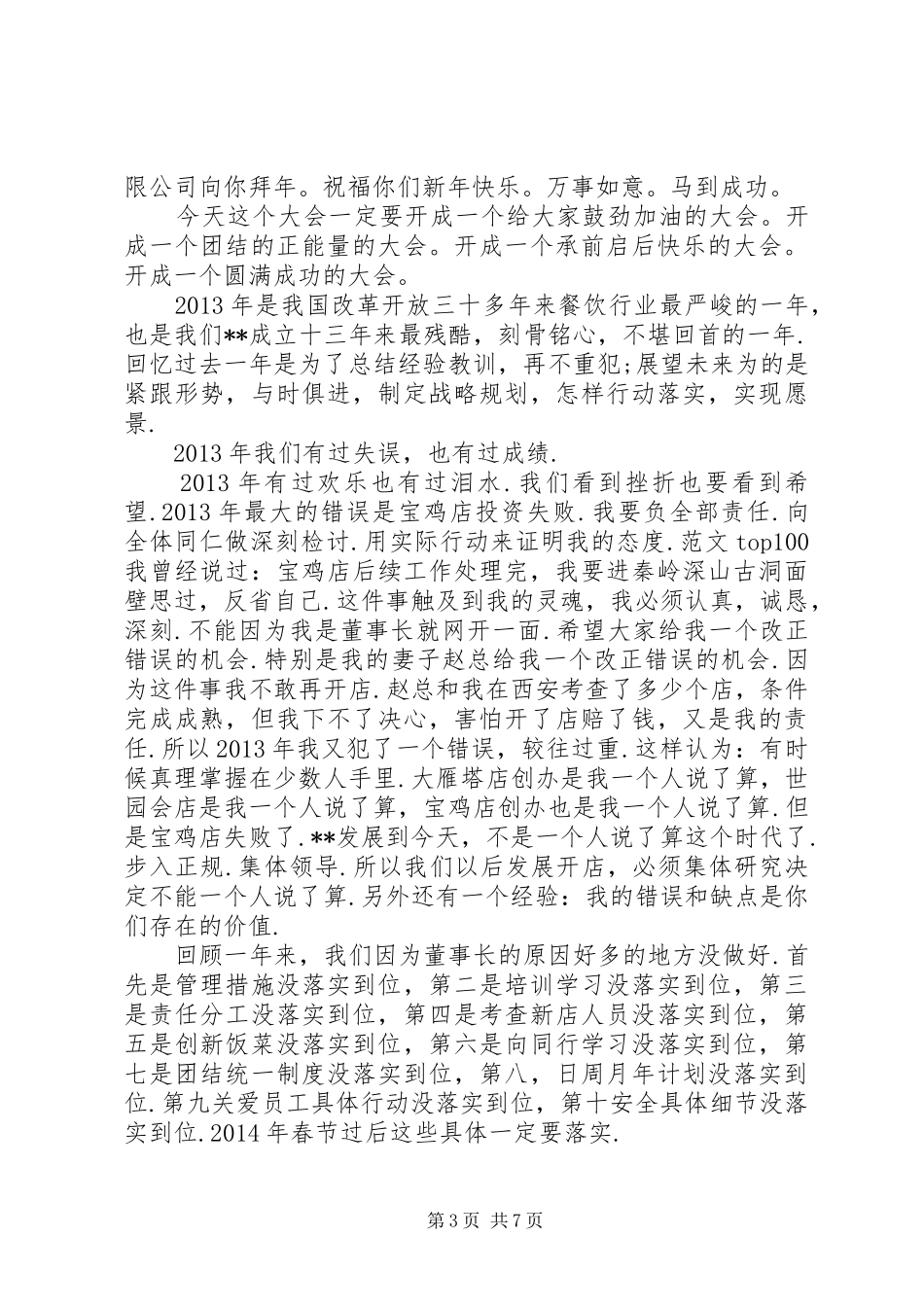 X公司质量安全工作总结 (3)_第3页