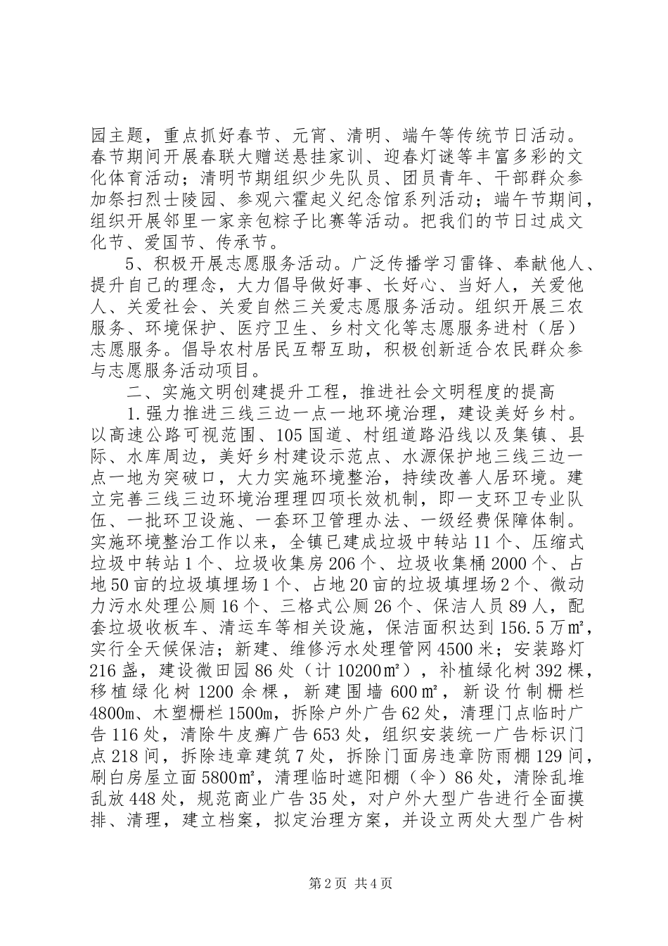 乡镇XX年上半年精神文明建设工作总结及下半工作打算_第2页