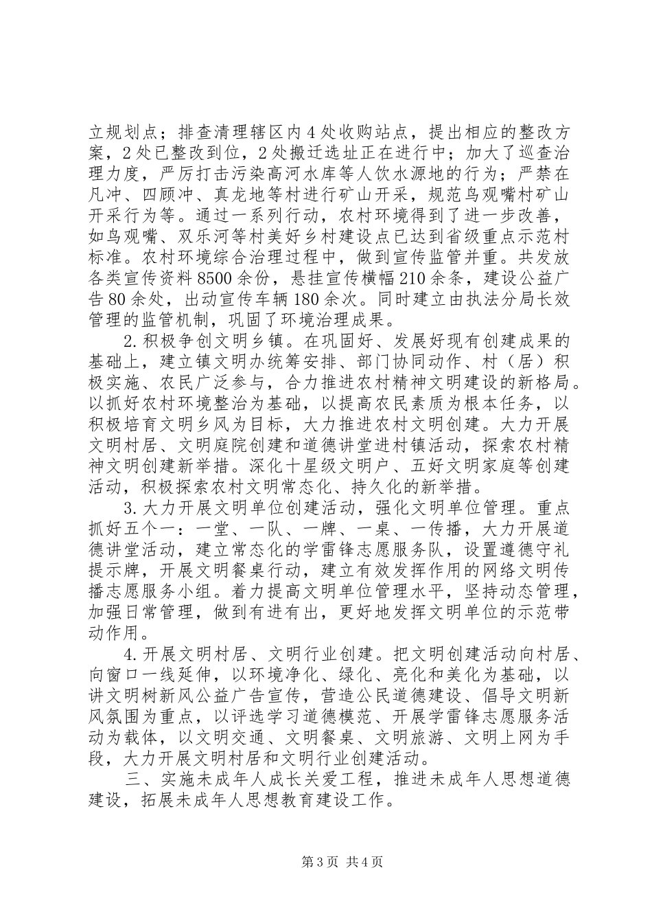 乡镇XX年上半年精神文明建设工作总结及下半工作打算_第3页
