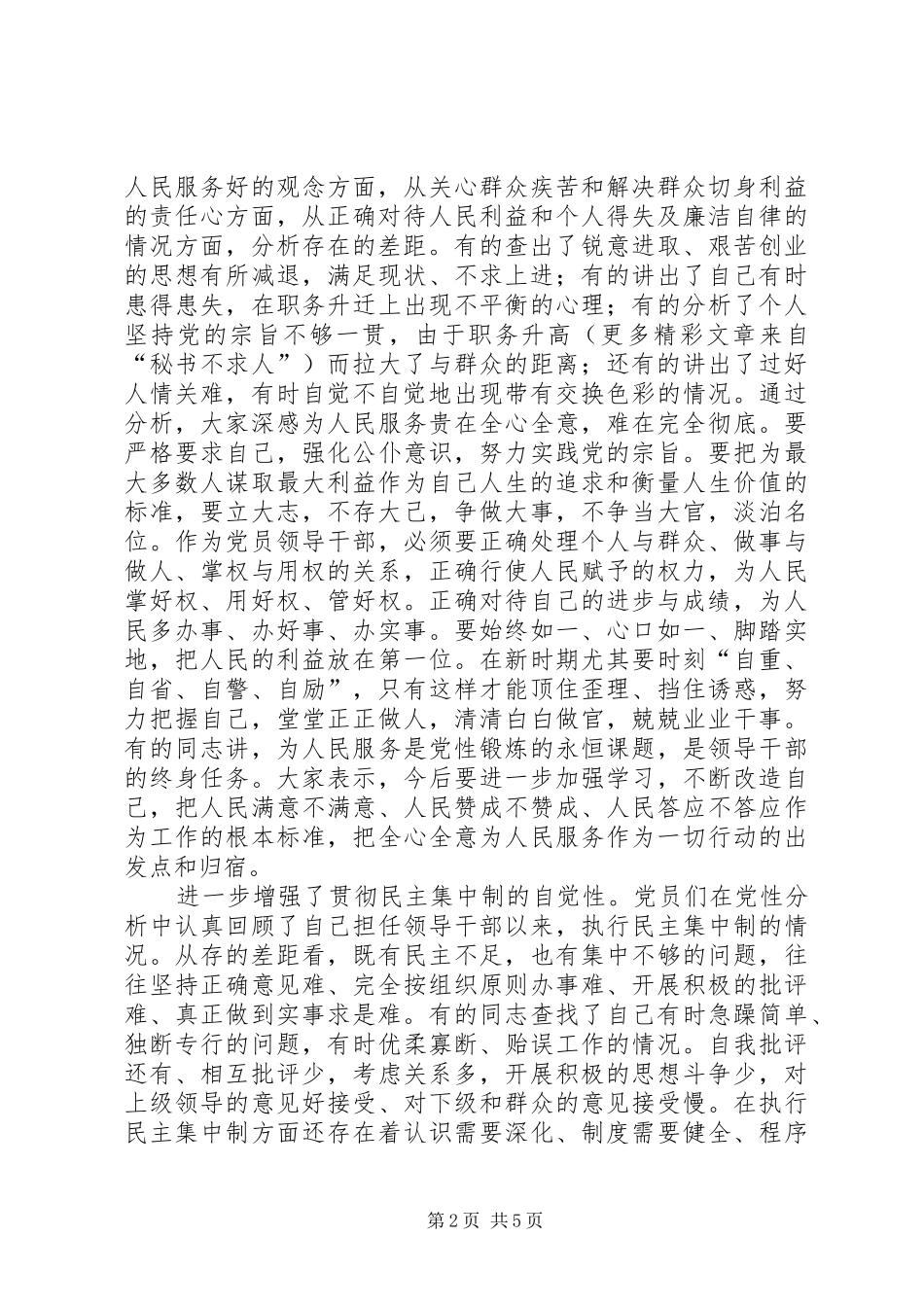 党支部党性分析及专题生活会总结 (3)_第2页