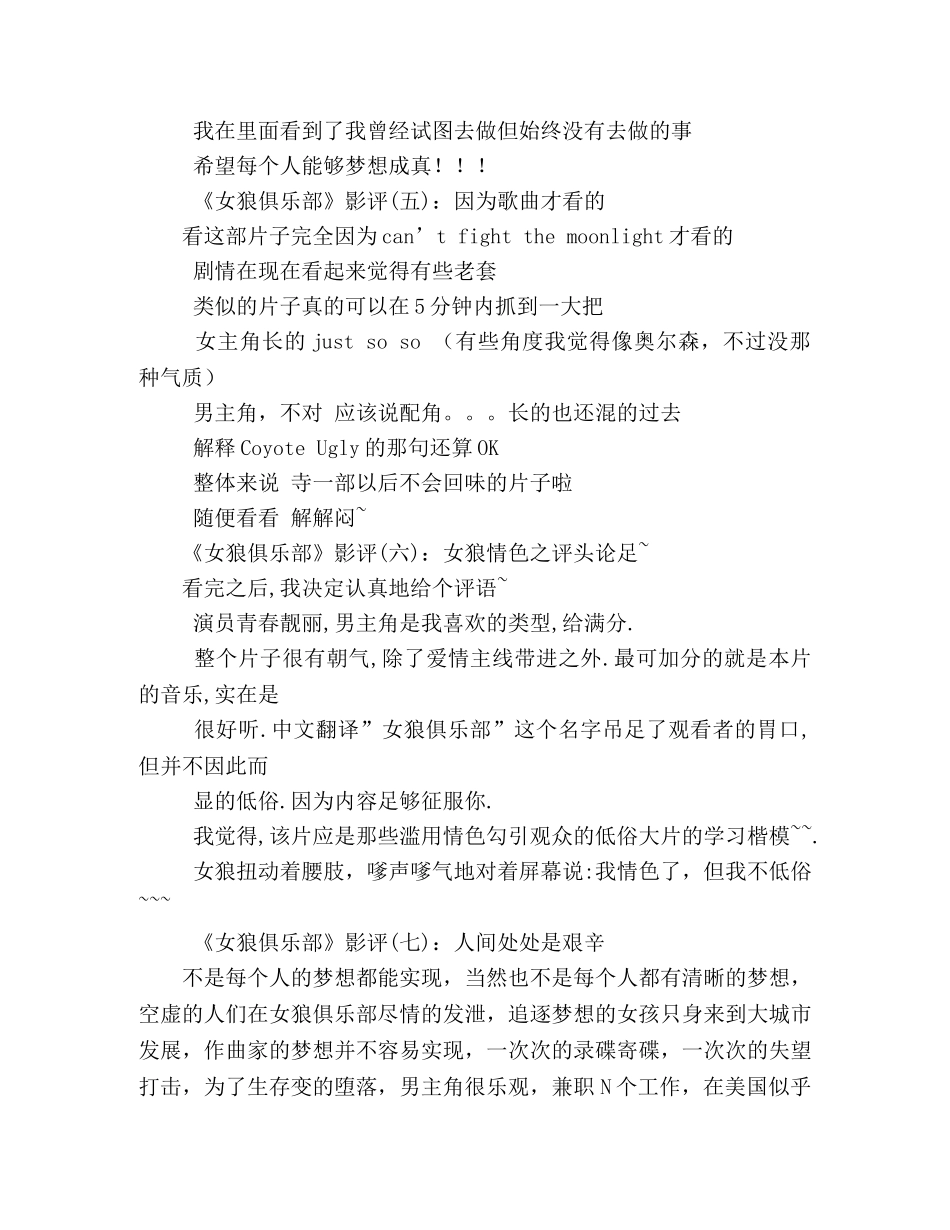 《女狼俱乐部》的影评10篇 _第2页