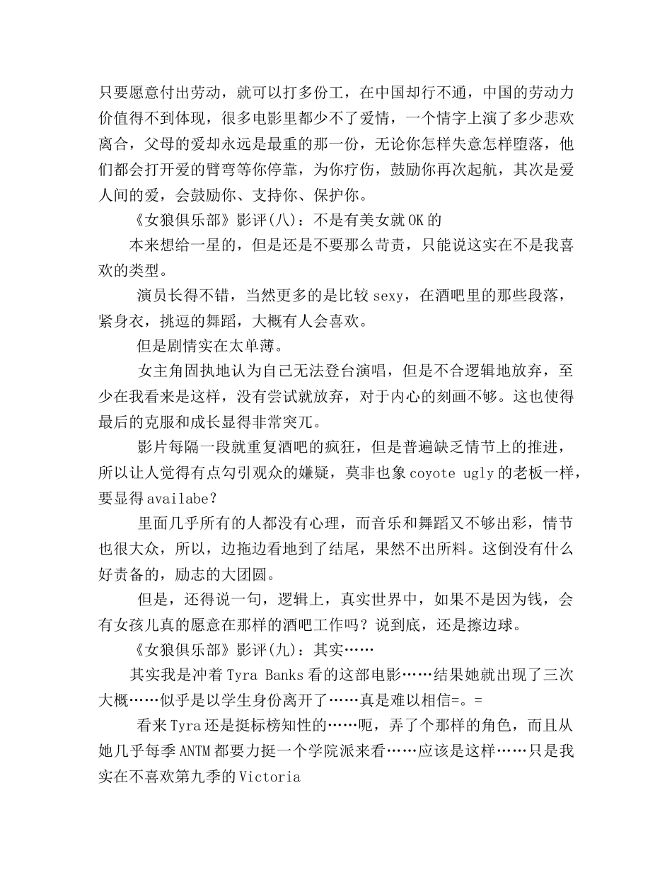 《女狼俱乐部》的影评10篇 _第3页