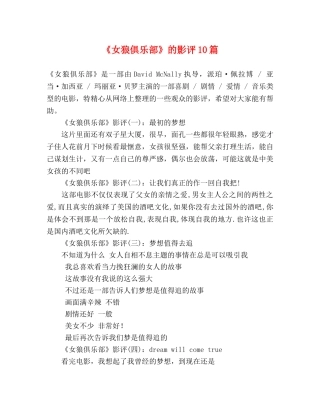 《女狼俱乐部》的影评10篇 