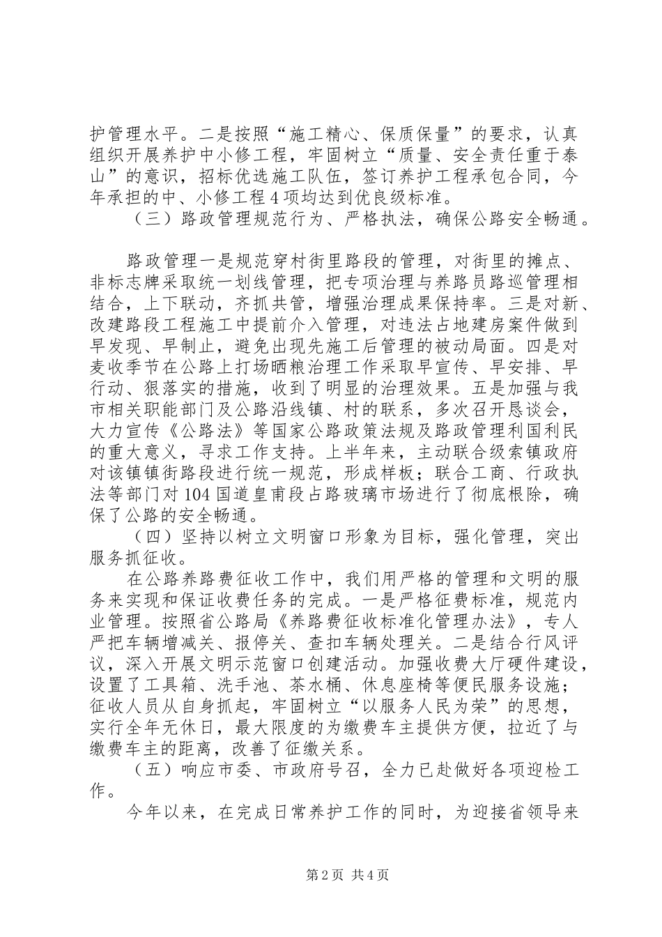 公路管理局年终总结_第2页