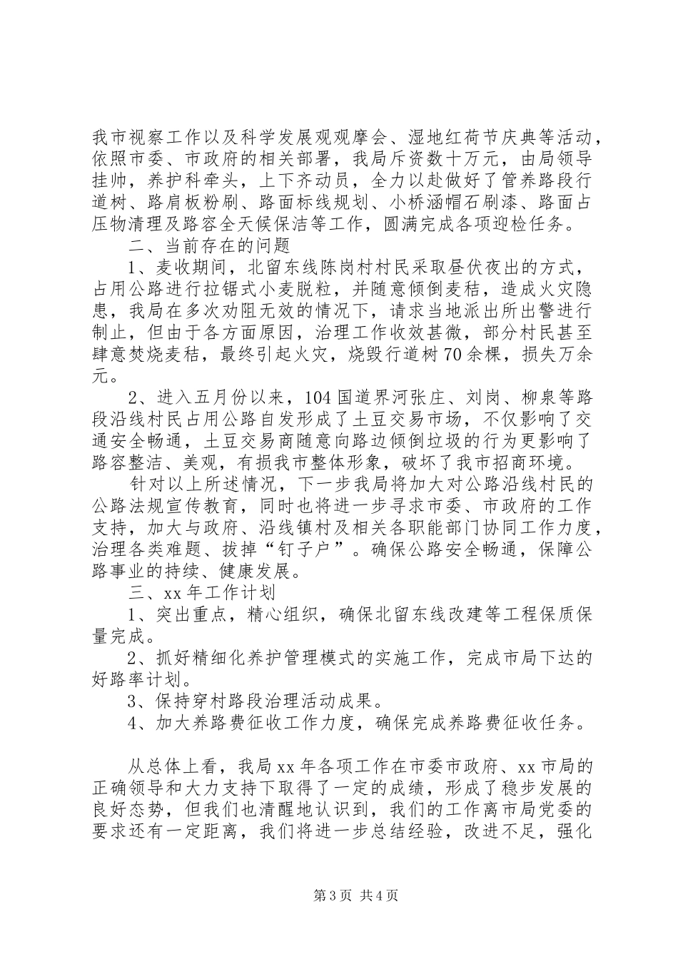 公路管理局年终总结_第3页