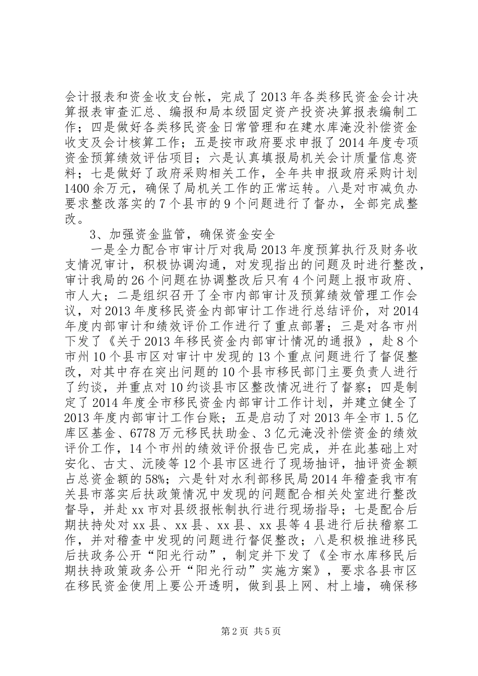 XX年移民局资金财务处工作总结_第2页