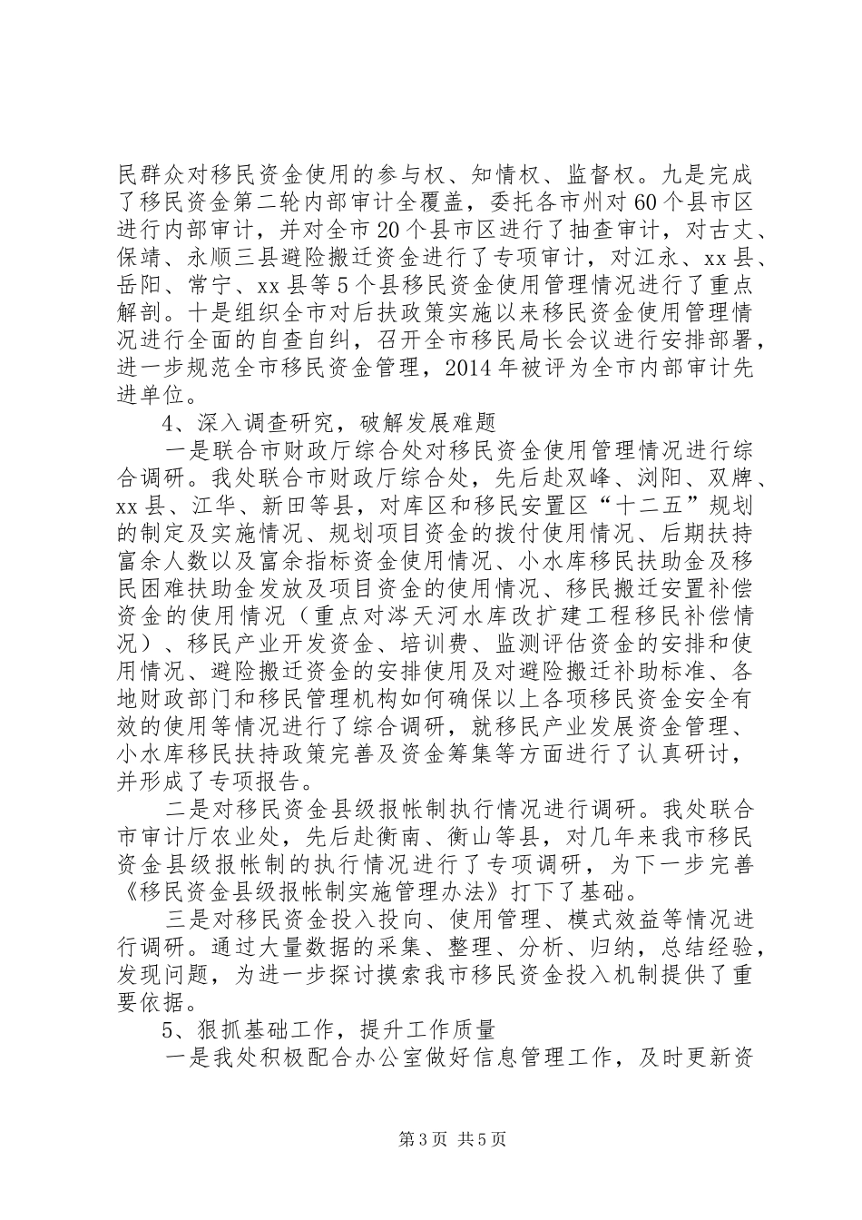 XX年移民局资金财务处工作总结_第3页