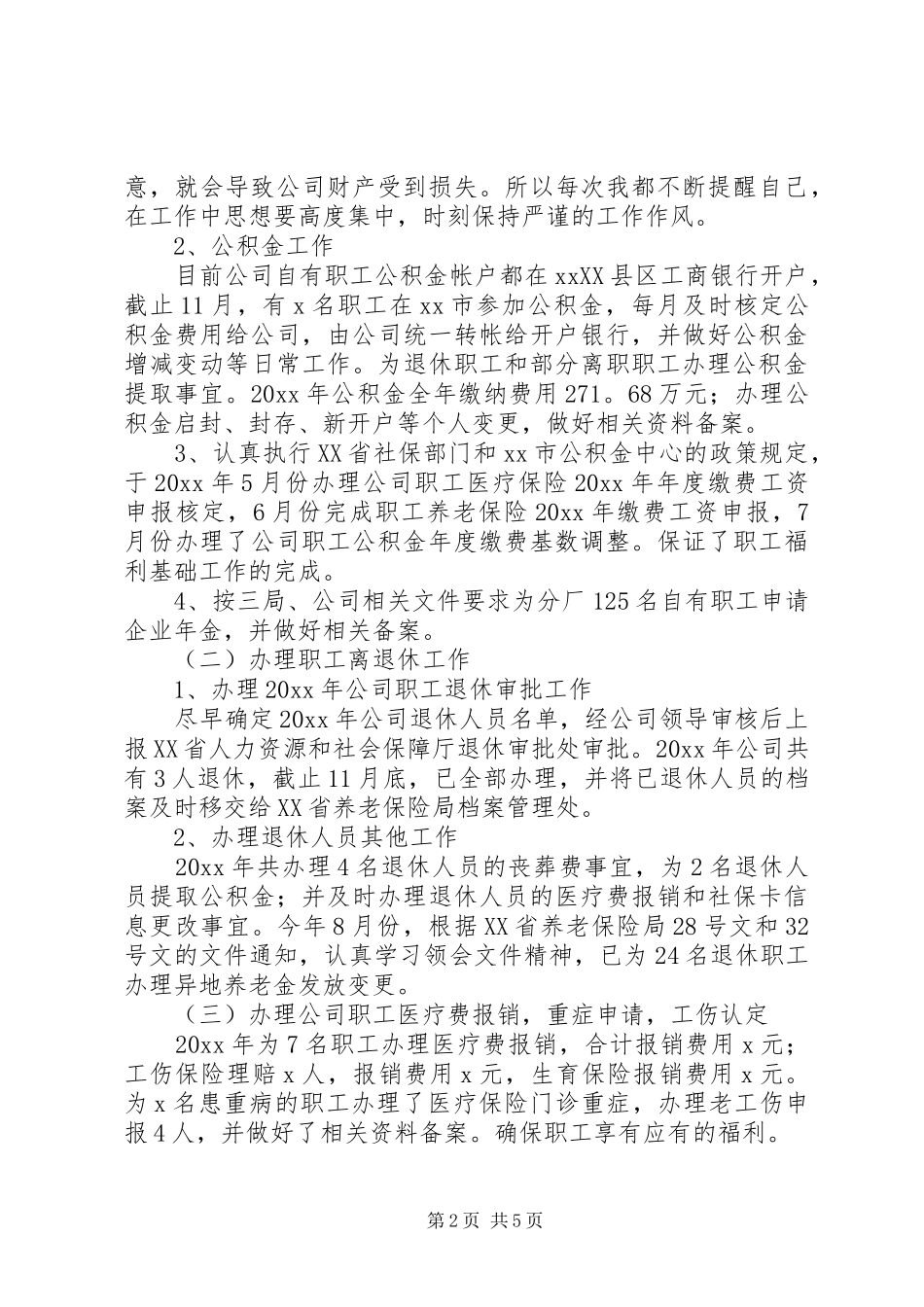 公司综合办公室主任的年终工作总结_第2页