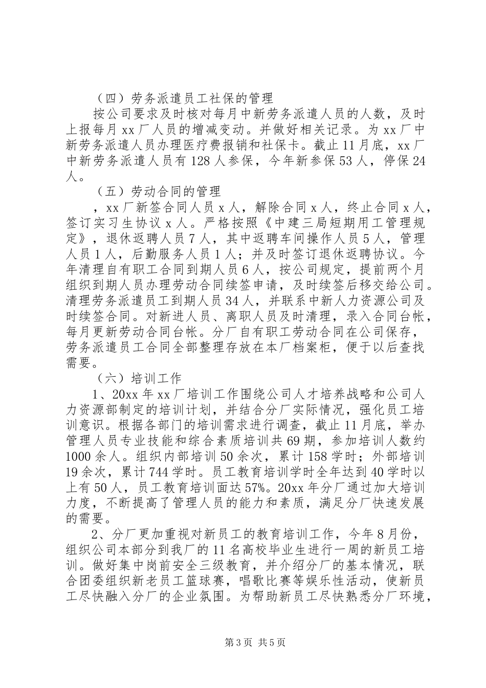 公司综合办公室主任的年终工作总结_第3页