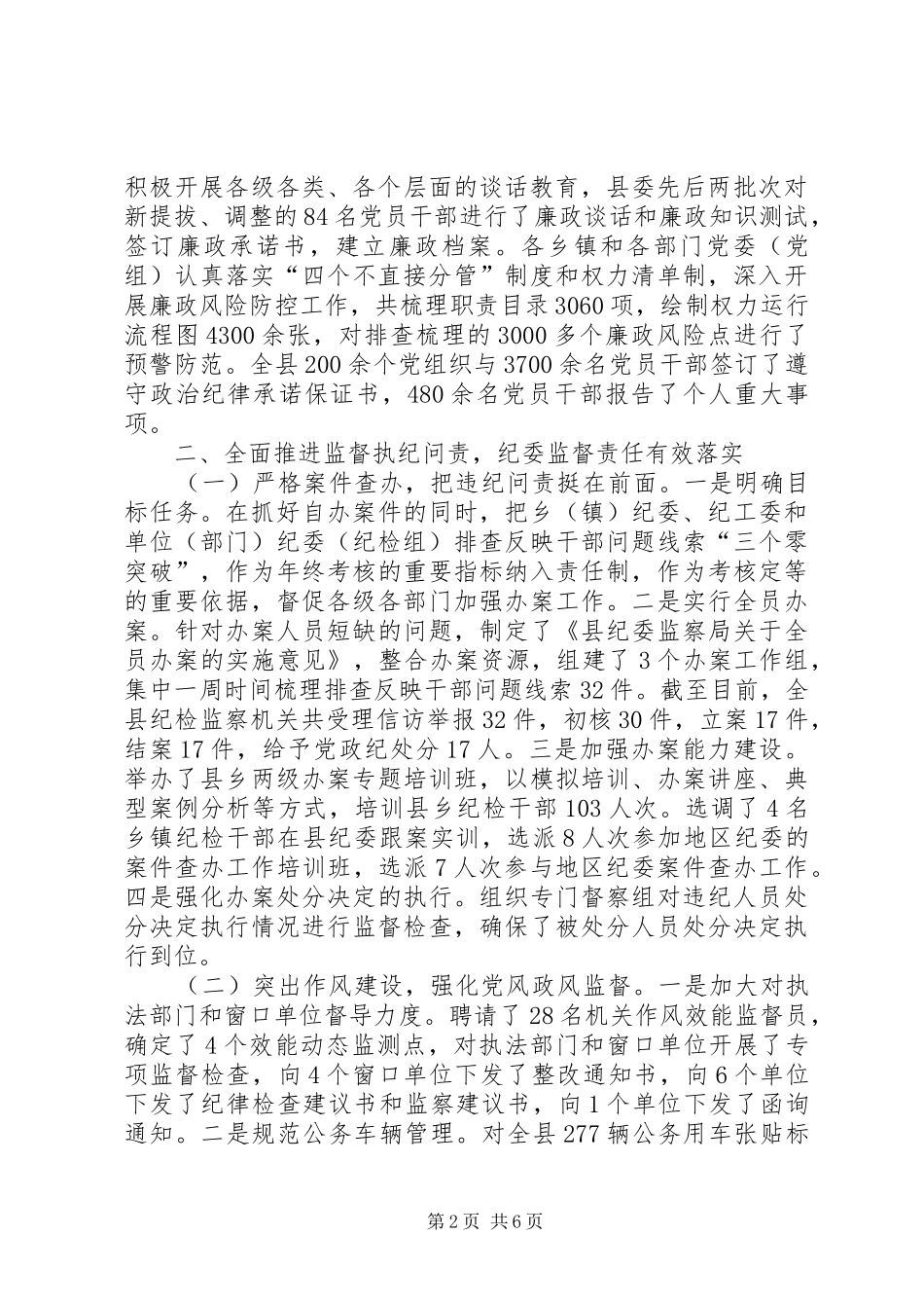 XX年县党风廉政建设半年工作总结_第2页